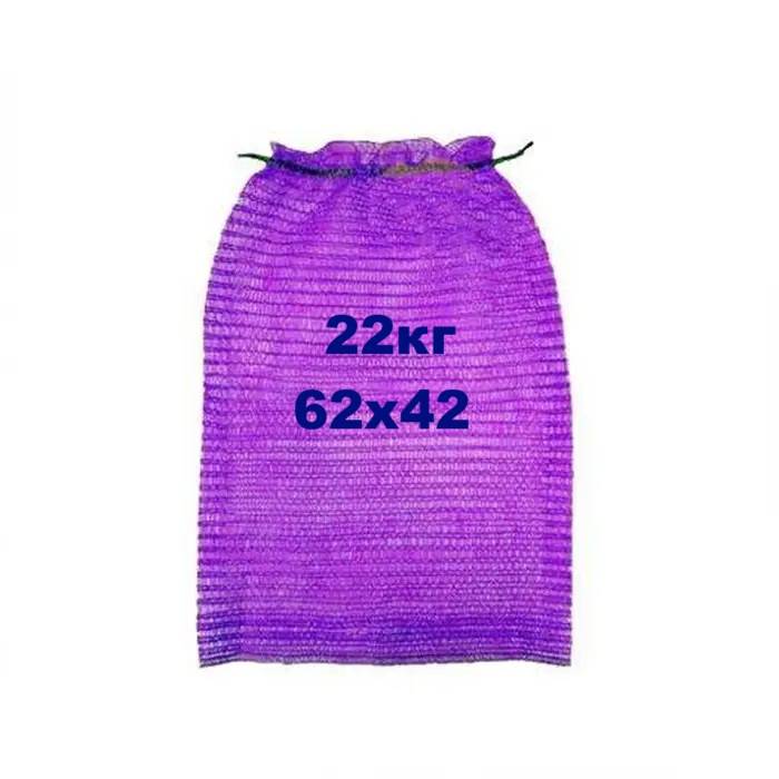 Vegetable Mesh Bag Purple 62×42 cm for 22 kg (Ukraine)