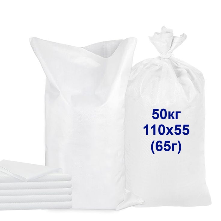 Мешок полипропиленовый 50 кг — 110×55 см (мучной, 65 г)
